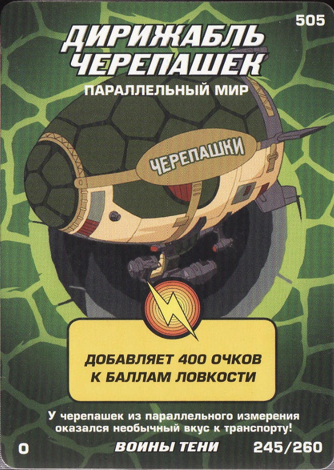 Карта черепашки ниндзя мусорщик