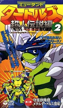 Chōjin Densetsuhen Das Erscheinen der Metal Turtles! Teenage Mutant