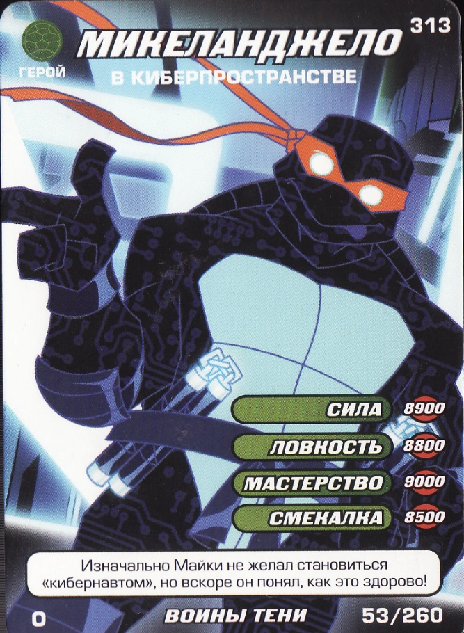 Карта черепашки ниндзя мусорщик