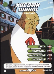 Set2-58-260-WayNinja-Tcard.png (1.34 MB) Hisomi-Shisho, at the Wedding Way of the Ninja