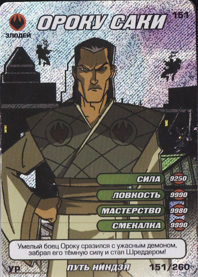 Oroku Saki (2012 TV series), TMNTPedia