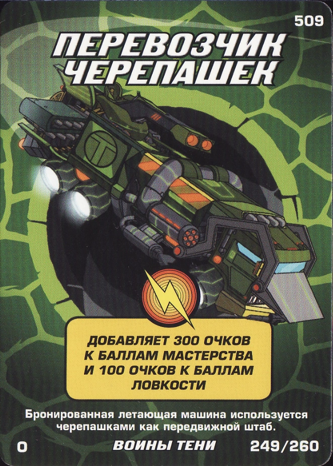 Turtle Hauler (Way of the Ninja) | TMNTPedia | Fandom