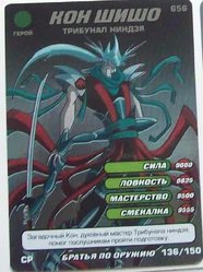 Kon-Shisho, Ninja Tribunal Way of the Ninja