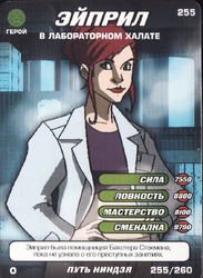 April O’Neil, in laboratory coat Way of the Ninja