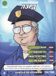 Officer Sarge Way of the Ninja