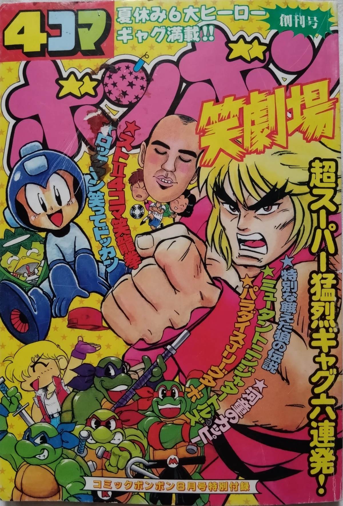 4 Koma BomBom Emi Gekijou | TMNTPedia | Fandom