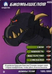 Biomouser Way of the Ninja