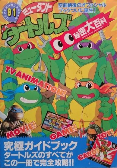 Mutant Turtles Himitsu Ōhyakka | TMNTPedia | Fandom Mutant Turtles Himitsu Ōhyakka | TMNTPedia | Fandom