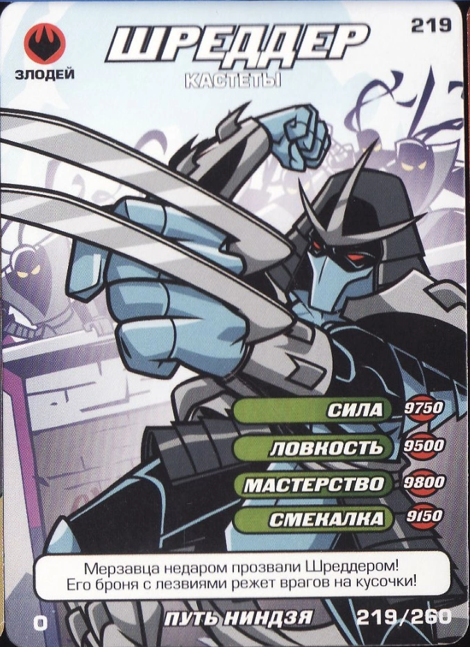 шреддер черепашки ниндзя карточки. карточки черепашки ниндзя мега шредер. карточки черепашки ниндзя тенгу шреддер. карты шредера. черепашки ниндзя боевая четвёрка карточки шреддер.