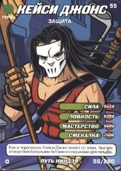 Set1-55-260-WayNinja-Tcard.png (1.17 MB) Casey Jones, protection Way of the Ninja