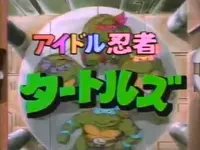 Idol ninja turtles 1.webp (46 KB) "Idol Ninja Turtles" title screen (Japan)