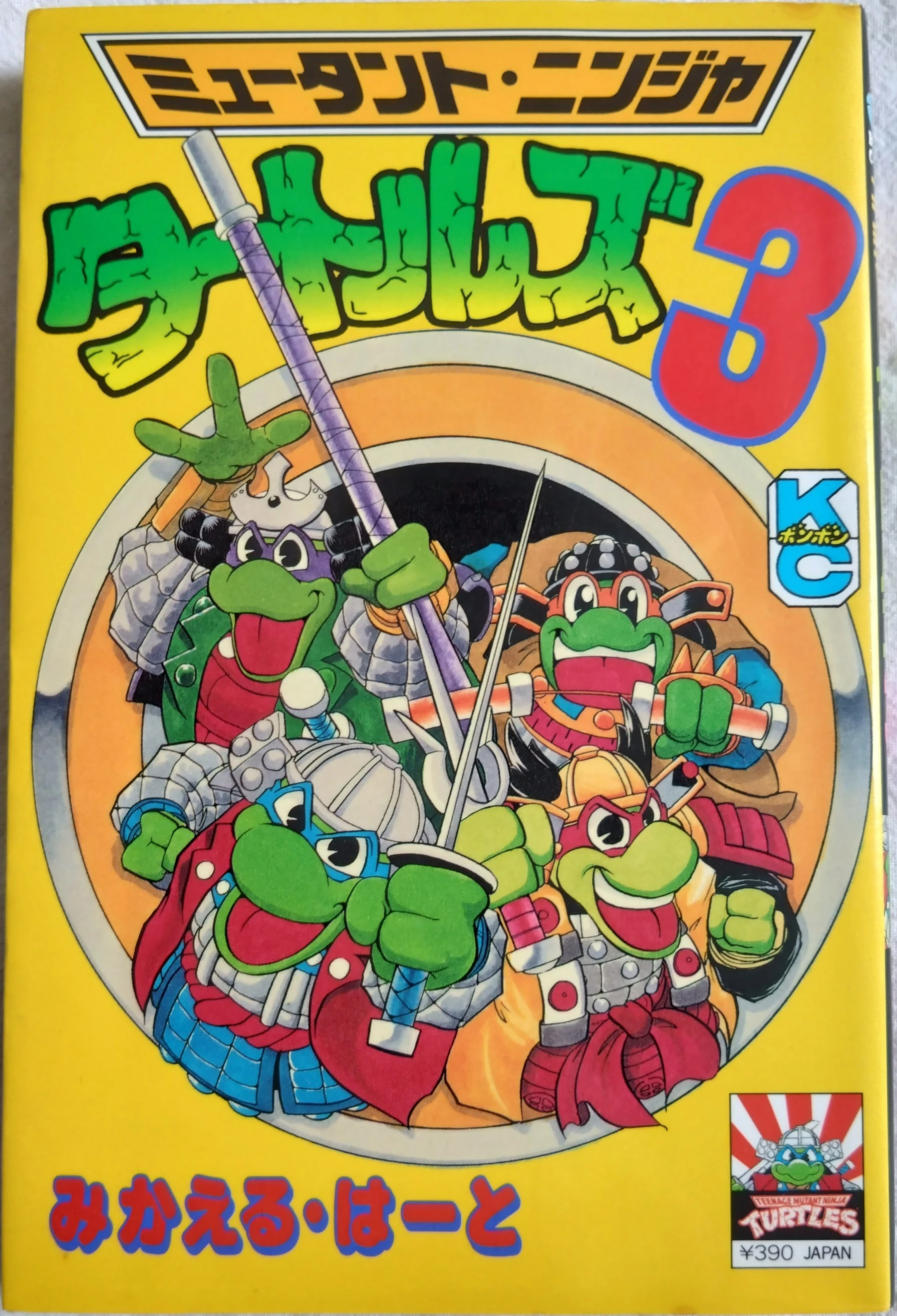 激レア　コミックボンボン　 ミュータント・ニンジャ・タートルズ 3 Mutant Ninja Turtles 3 (Comic BomBom) | TMNTPedia | Fandom