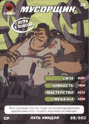 Garbageman (Way of the Ninja) Way of the Ninja