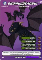 Biomousers with Wings Way of the Ninja