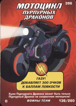 Purple Dragon Motorcycle | TMNTPedia | Fandom