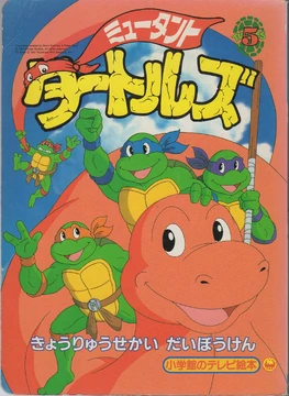 Kyōryū Sekai Daibōken | TMNTPedia | Fandom