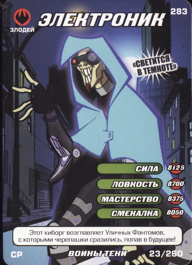 Карта черепашки ниндзя мусорщик