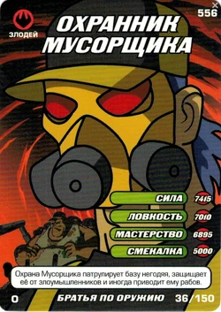 Карта черепашки ниндзя мусорщик