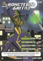 Constable Biggles (Way of the Ninja) Way of the Ninja