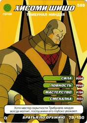 Set3-79-150-WayNinja-Tcard.png (4.01 MB) Hisomi-Shisho, Ninja Tribunal Way of the Ninja