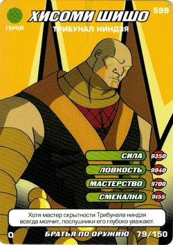 Set3-79-150-WayNinja-Tcard