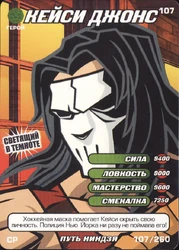 Set1-107-260-WayNinja-Tcard.png (1.2 MB) Casey Jones (Way of the Ninja) Way of the Ninja