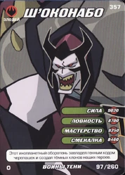 Sh'Okanabo (Way of the Ninja) Way of the Ninja