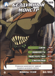Mindless Monster Way of the Ninja