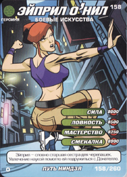 April O’Neil, martial arts Way of the Ninja