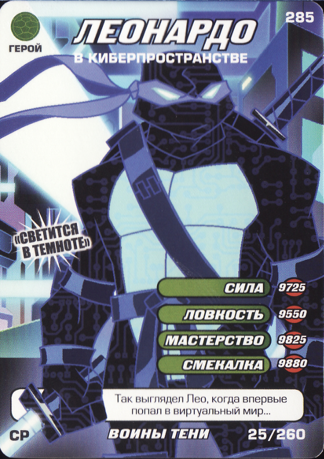 Карта черепашки ниндзя мусорщик