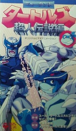 Mutant Turtles: Chōjin Densetsu Hen | TMNTPedia | Fandom