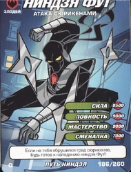 Foot Ninja, Shuriken Attack Way of the Ninja