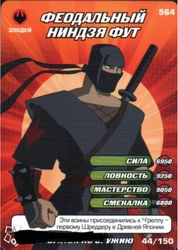 Feudal Foot Ninja (Way of the Ninja) Way of the Ninja