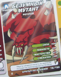 Feral Mutant, horned Way of the Ninja