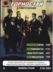 Set2-216-260-WayNinja-Tcard.png (476 KB) Weasel with gangsters Way of the Ninja