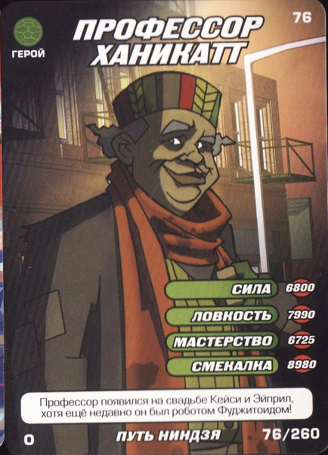 Карта черепашки ниндзя мусорщик