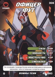 Foot Officer (Way of the Ninja) Way of the Ninja