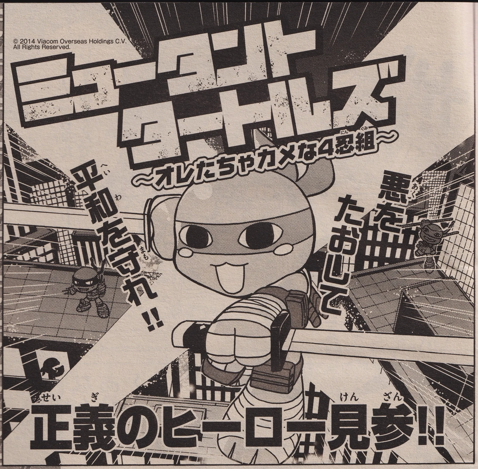 Seigi no hiiroo kenzan!! | TMNTPedia | Fandom