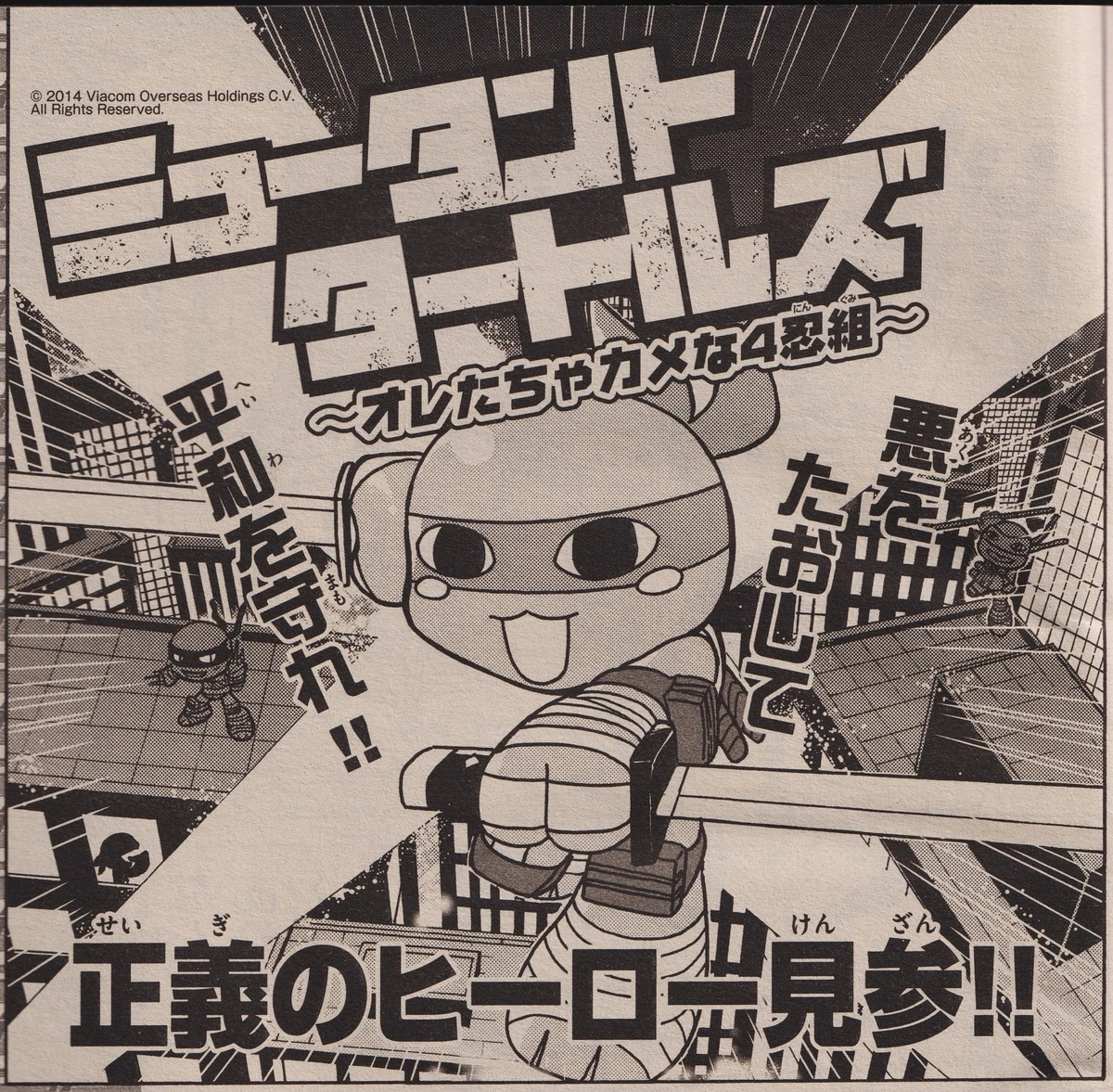 Seigi no hiiroo kenzan!! | TMNTPedia | Fandom