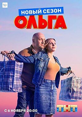 Сериал ольга полная версия