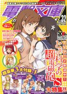 Dengeki Bunko Magazine Vol.32