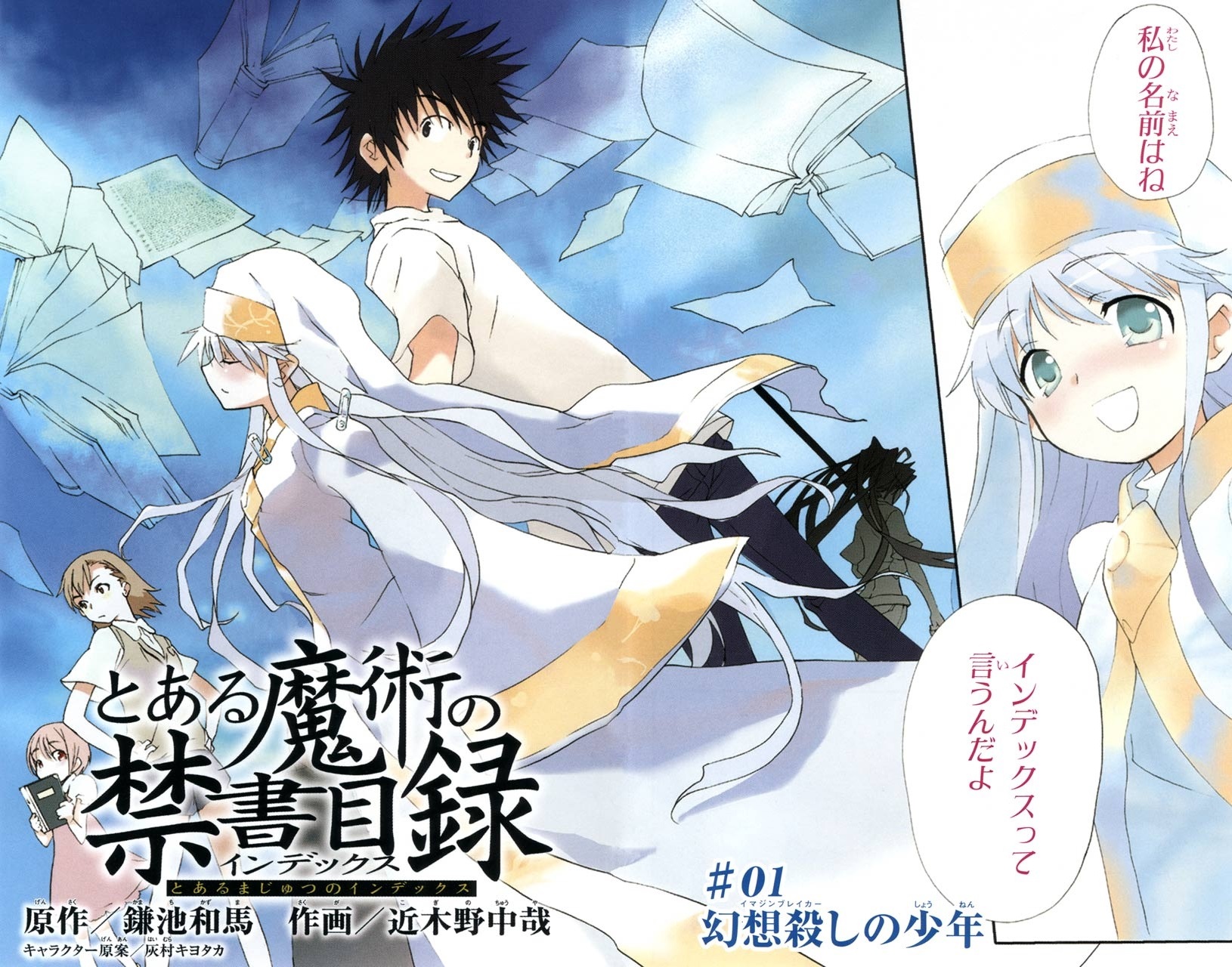 Toaru Majutsu No Index Manga Chapter 001 Toaru Majutsu No Index Wiki Fandom