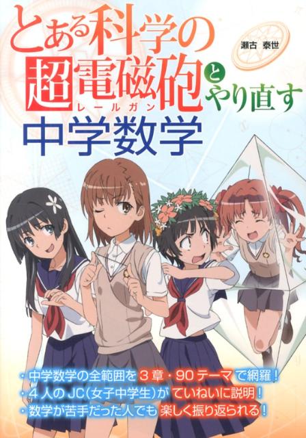 Reviewing Mathematics With Toaru Kagaku No Railgun Toaru Majutsu No Index Wiki Fandom