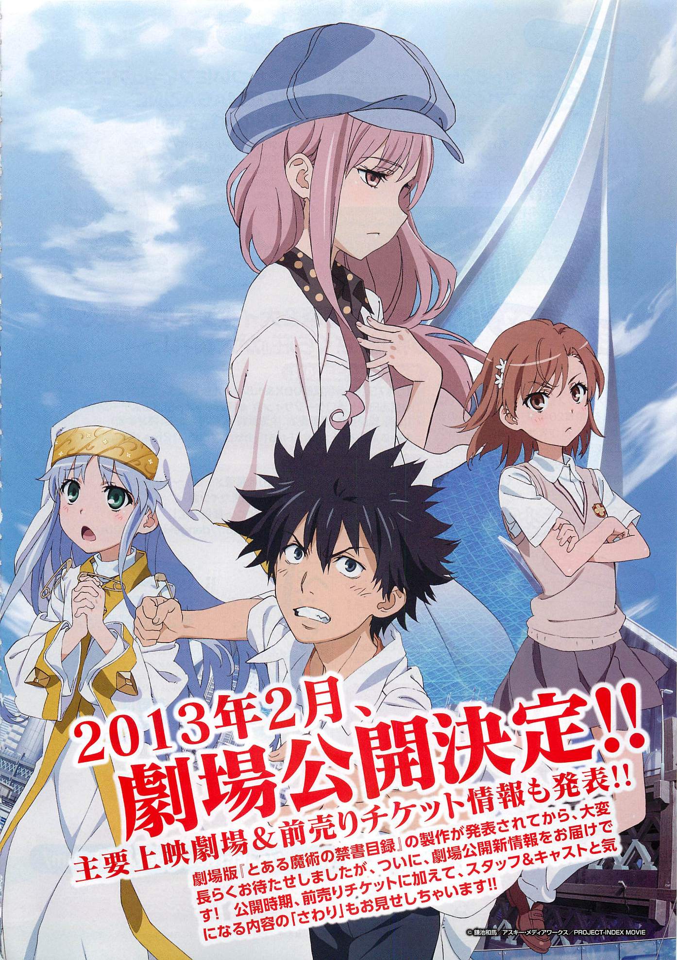 a certain magical index wiki movie a certain magical index wiki movie
