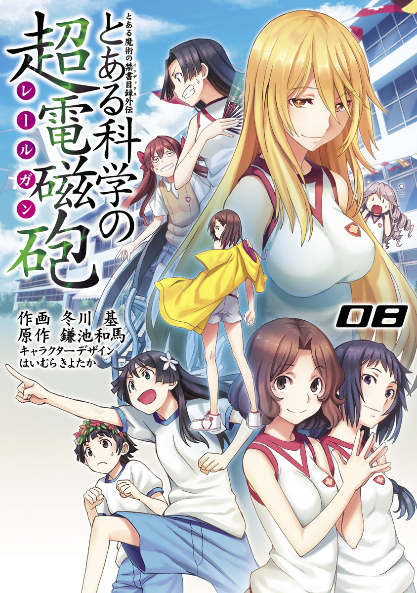 Toaru Kagaku no Railgun (manga) | Toaru Majutsu no Index Wiki | Fandom