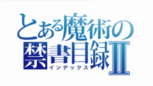 Toaru Majutsu no Index II title card.