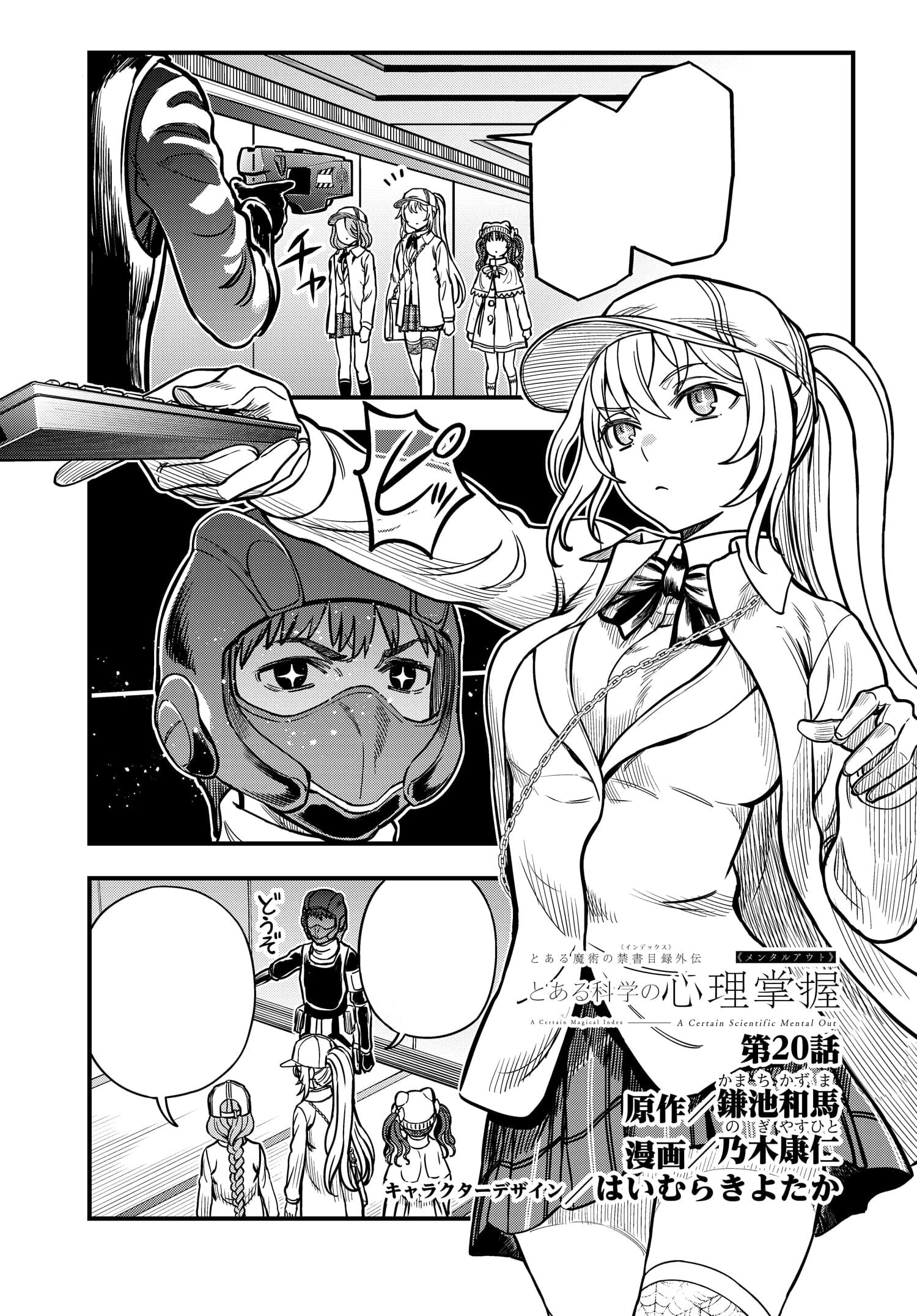 Toaru Kagaku no Accelerator Manga Chapter 020, Toaru Majutsu no Index Wiki