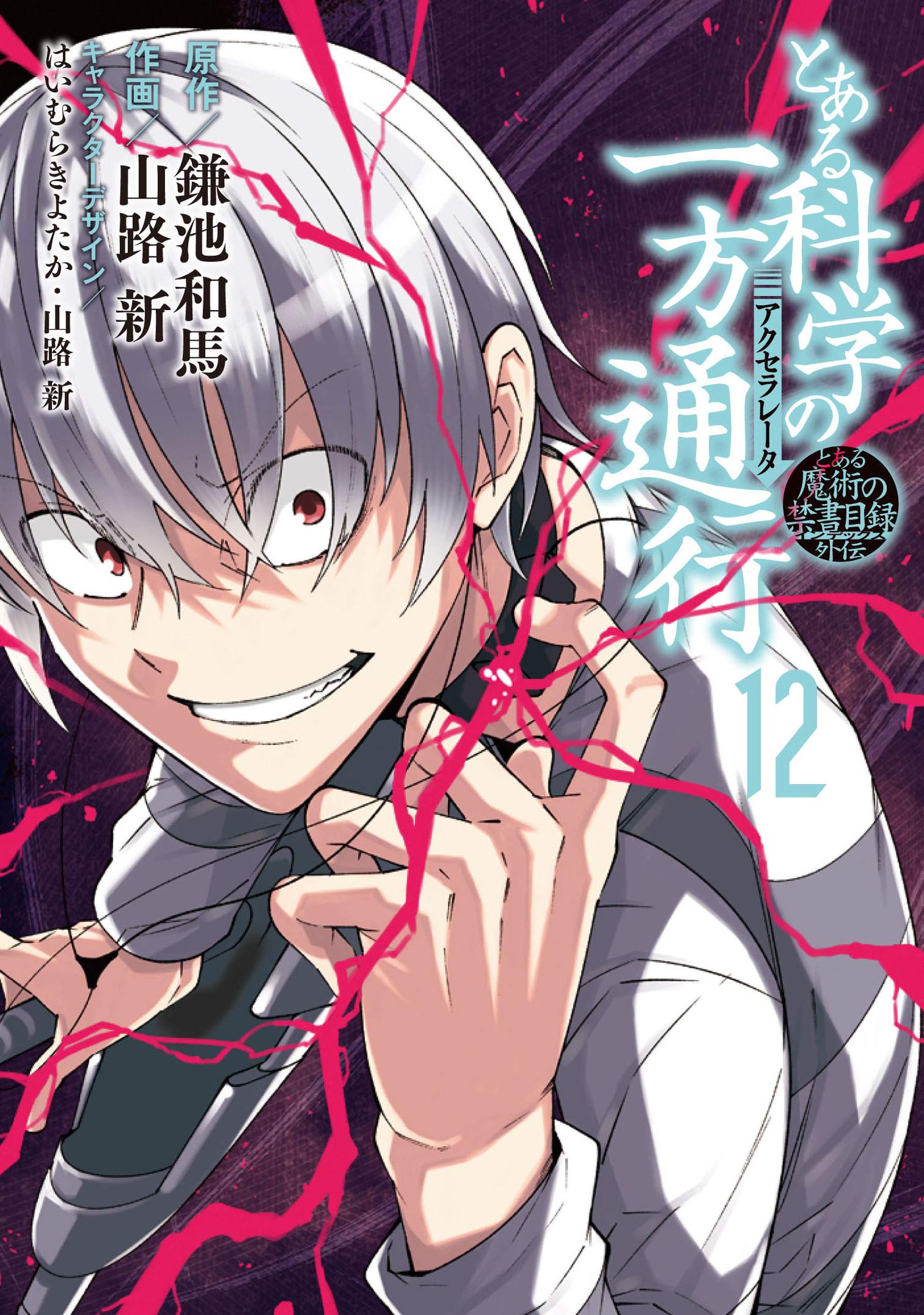 Toaru Kagaku no Accelerator Manga Chapter 054, Toaru Majutsu no Index Wiki