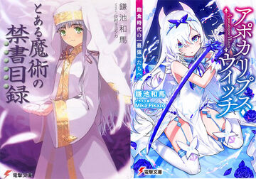 Toaru Majutsu no Index × Apocalypse Witch Collaboration SS