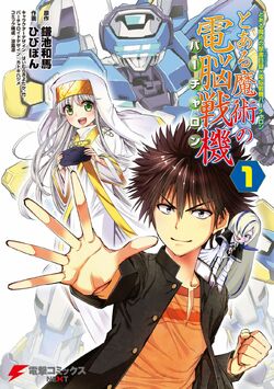 Toaru Majutsu no Virtual-On Manga v01 cover.jpg